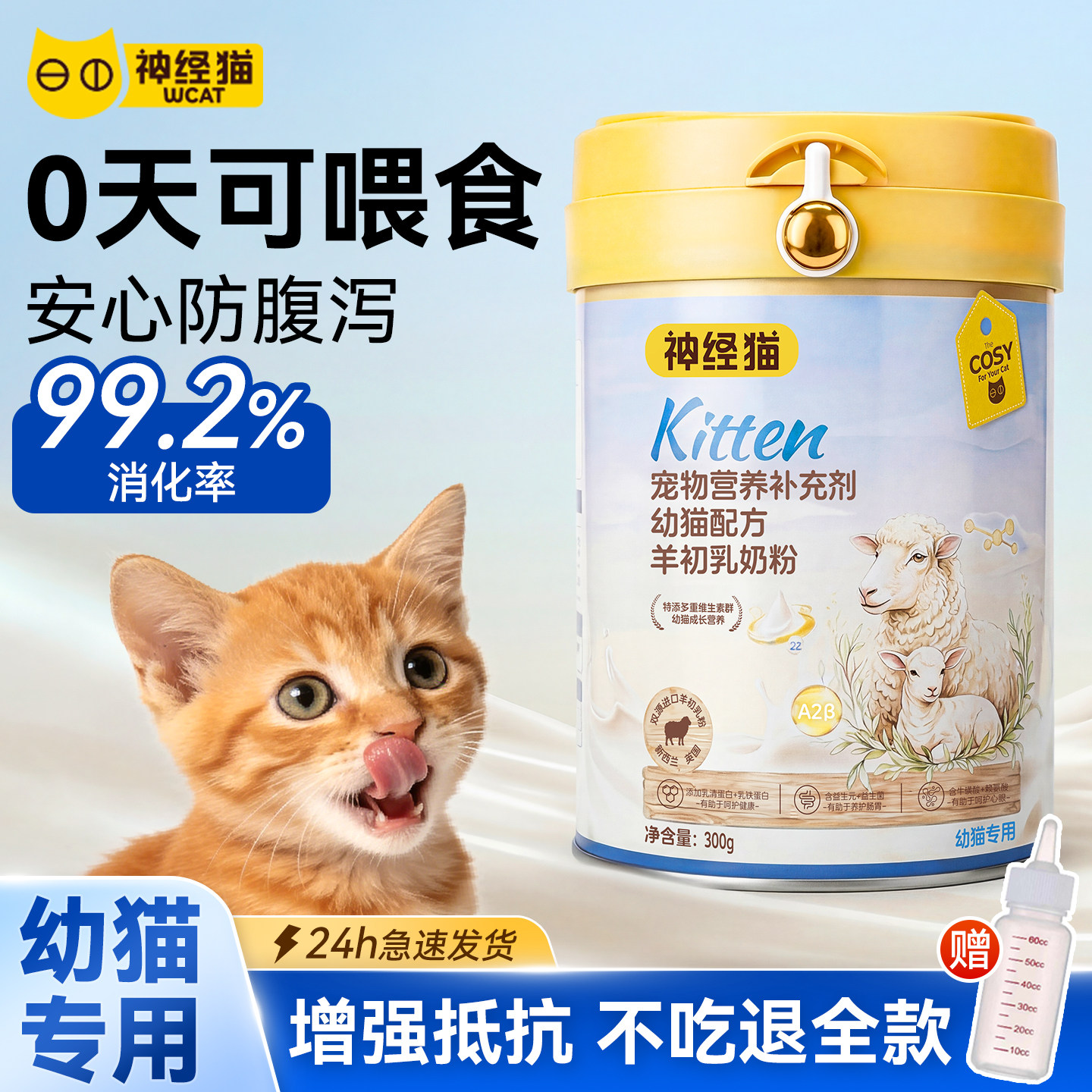羊奶粉猫咪专用宠物幼猫奶粉新生小奶猫成猫孕猫补充营养奶糕猫粮