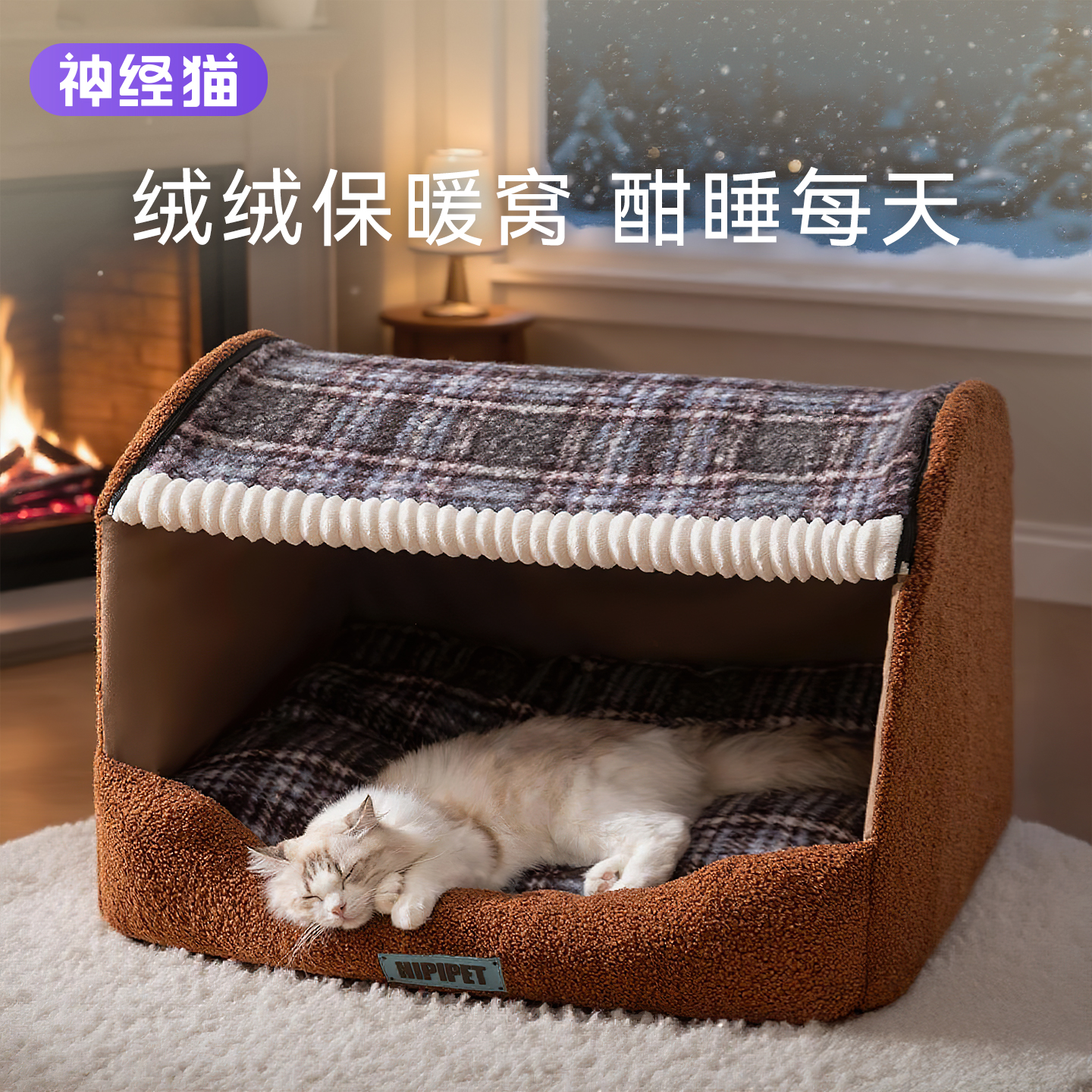 猫窝冬加厚冬天保暖封闭式安全感猫咪睡窝房子窝冬季四季通用狗窝
