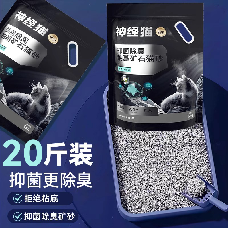 爆款丨累计销量200万+矿石猫砂