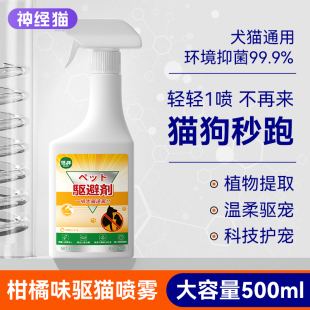 宠物驱逐狗喷雾驱猫驱狗神器防猫狗乱尿沙发床宠物用品除臭祛尿味