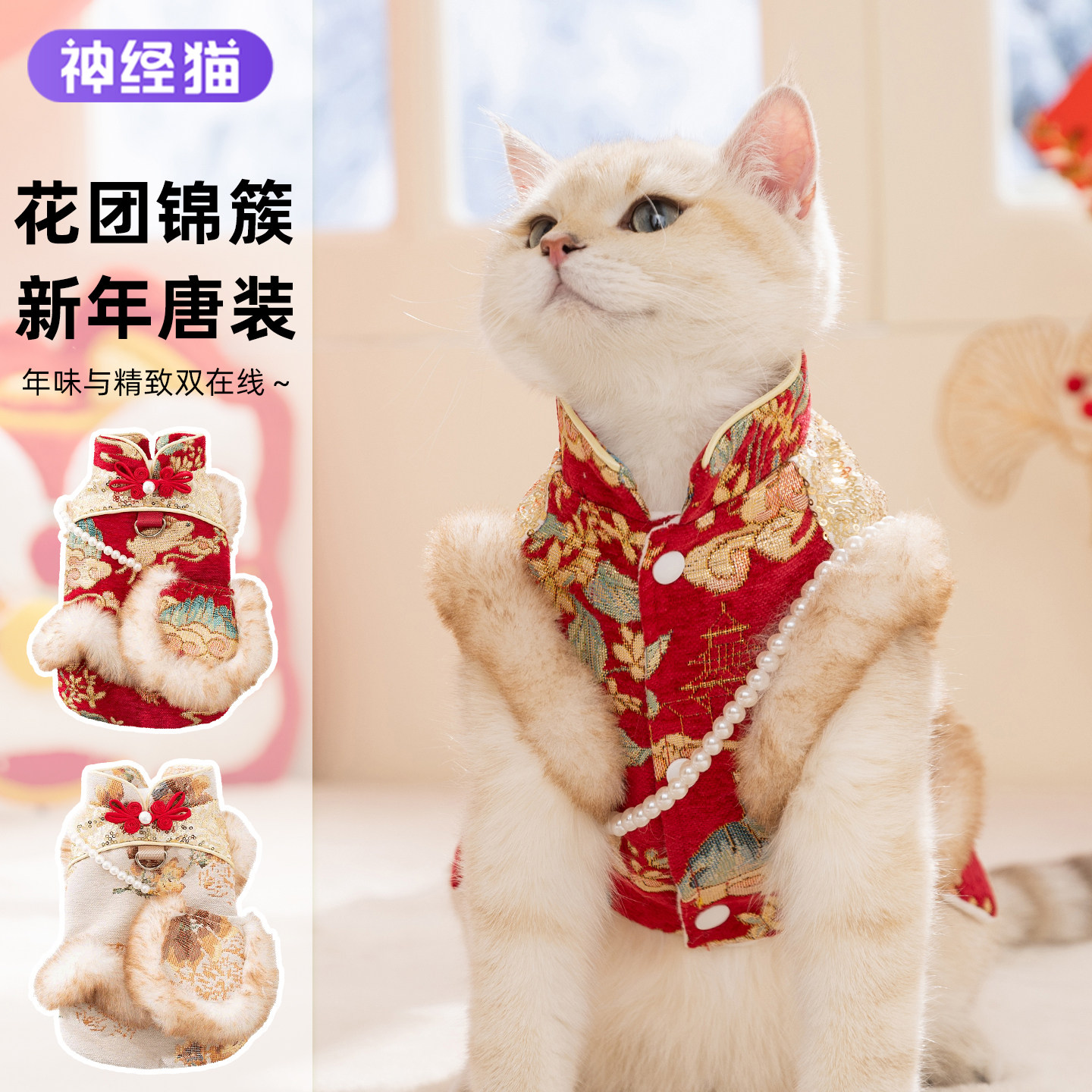 新年款猫咪衣服冬装加绒保暖马甲新春过年背心宠物小猫无毛猫唐装,宠物/宠物食品及用品,猫宠物服装/雨衣（新）,淘宝优惠券,粉丝福利购,淘宝优惠卷