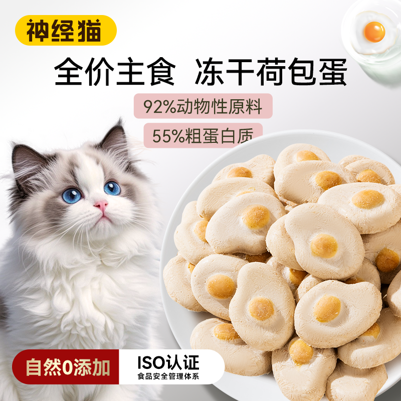 冻干猫零食补充营养幼猫增肥发腮
