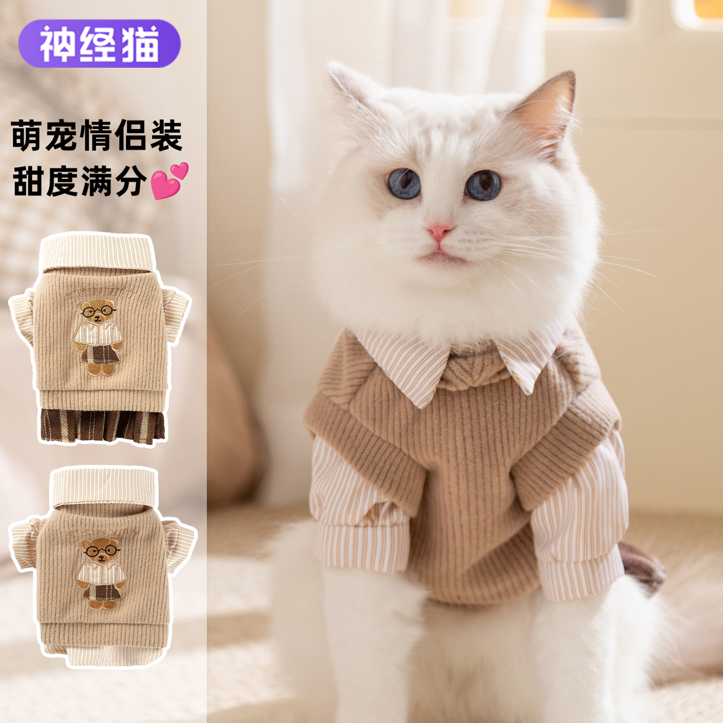 猫咪衣服学院风情侣装两件套