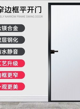 极窄卫生间门铝合金厕所门超白长虹玻璃门磨砂浴室门厨房门平开门
