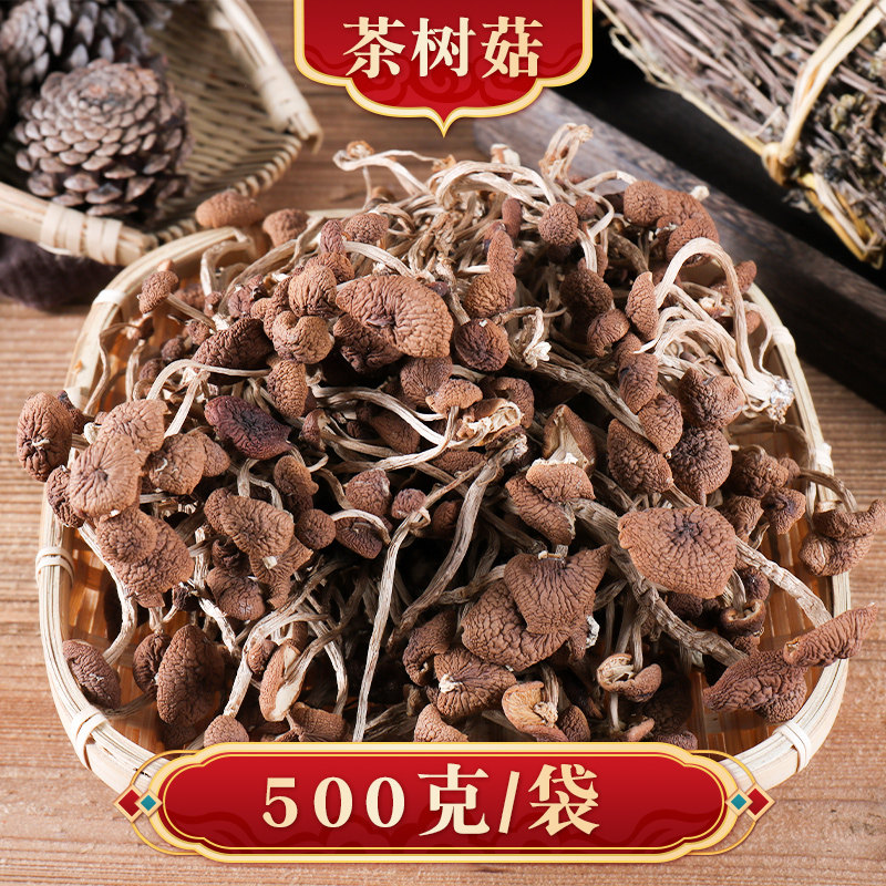 茶树菇500g干货新鲜不开伞农家自产土特产散装非野生剪脚1斤装