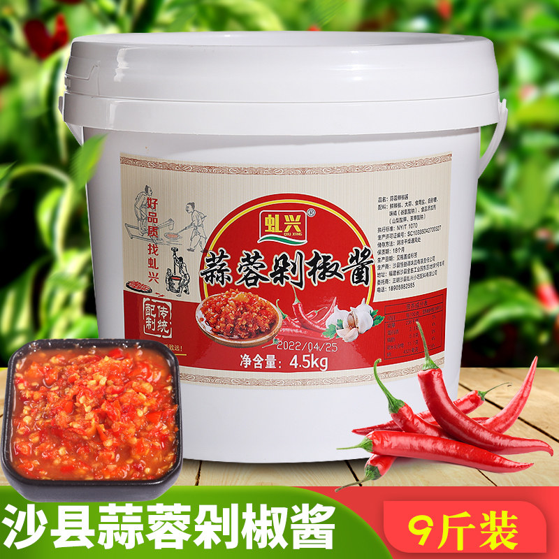 正宗沙县小吃辣椒酱9斤咸香蒜蓉剁椒酱调味料蒜香纯辣酱下饭蘸酱