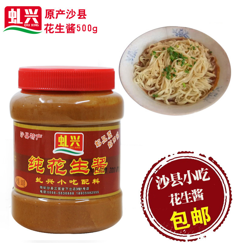 正宗沙县小吃花生酱500g福建特产纯花生制作蒸饺拌面酱火锅蘸料