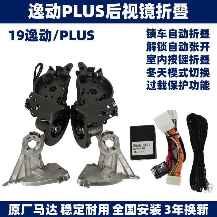 二代逸动PLUS后视镜自动电动折叠反光倒车镜加热升级改装