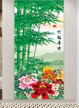 竹报平安绿色竹林太阳升起镇宅转运旺业墙贴中式牡丹玄关自粘年画