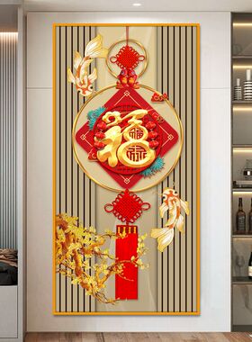 五福临门玄关装饰画新中式入户门正对墙贴画自粘画过道挂福字年画