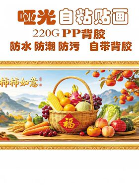 【柿柿如意自粘画】新款五谷丰登贴画丰收画横版带背胶装饰画墙贴