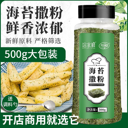 水果沙拉烧烤小吃鸡排海苔撒料