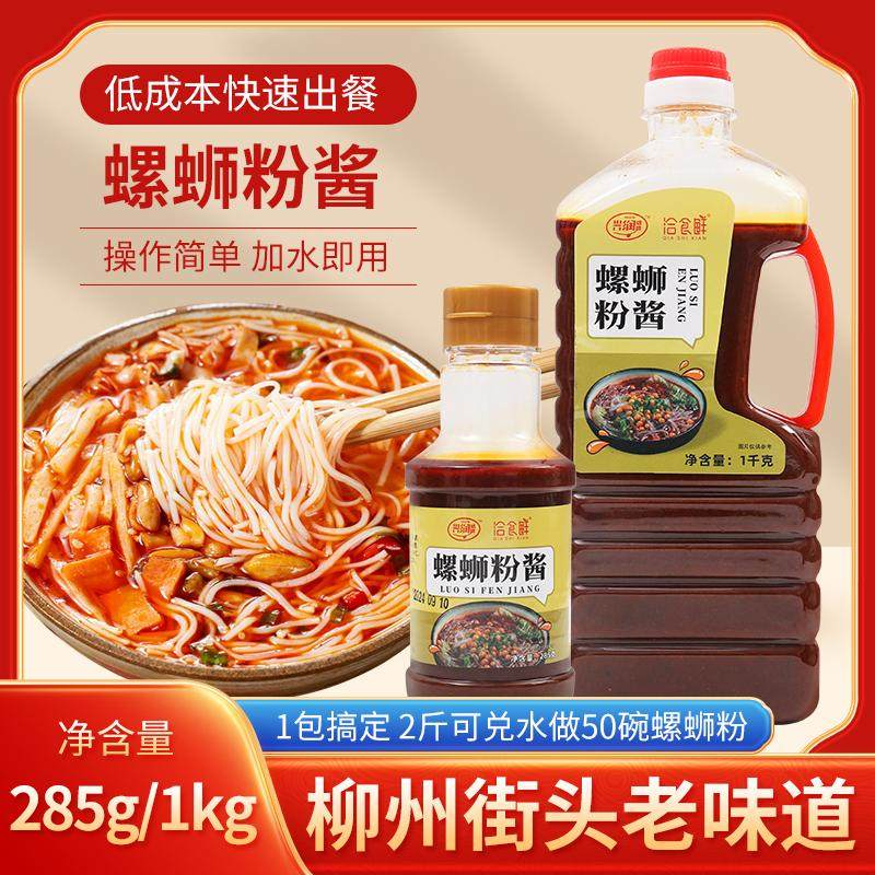 洽食香柳州地道原味螺蛳粉酱增臭增香家用商用螺蛳粉火锅用调味酱,粮油调味/速食/干货/烘焙,螺蛳粉,淘宝优惠券,粉丝福利购,淘宝优惠卷
