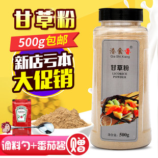 费 洽食香甘草粉潮汕甘草水果配料超细专用甘草面膜粉调料粉500g 免邮