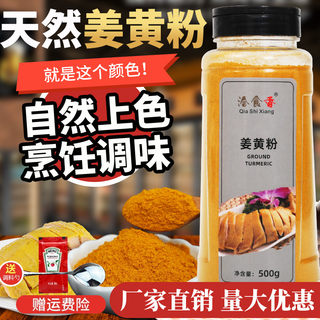 洽食香姜黄粉500g商用黄姜粉食用做花卷姜饼屋姜饼人上色盐焗鸡粉