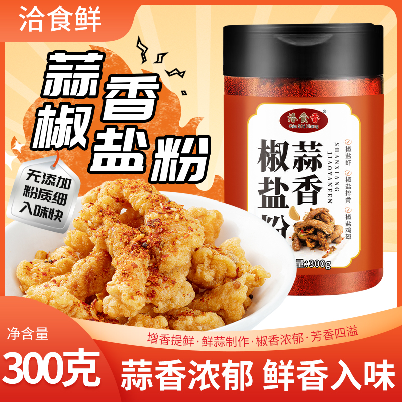 洽食鲜300g江苏泰州烧烤撒料