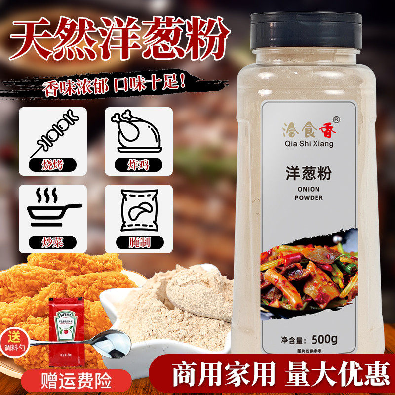 洽食香洋葱粉食用商用鱿鱼去腥