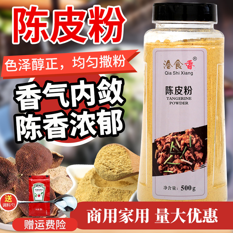 正宗陈皮粉500g包邮家用陈皮现磨橘子皮粉无硫煲汤泡茶泡水泡脚