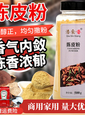 正宗陈皮粉500g包邮家用陈皮现磨橘子皮粉无硫煲汤泡茶泡水泡脚