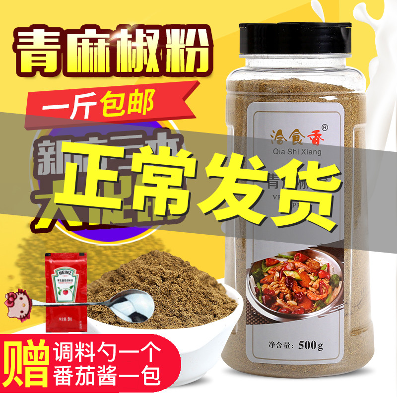 花椒粉500g 图片 价格 多少钱 什么值得买