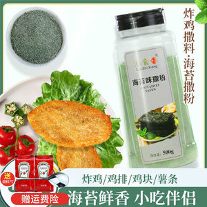 洽食香500g烘焙包邮海苔粉