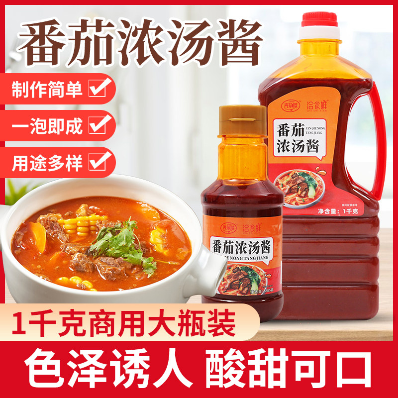 番茄浓汤酱家用商用番茄牛腩火锅专用浓汤酱松鼠桂鱼番茄米线汤料,粮油调味/速食/干货/烘焙,复合食品调味剂,淘宝优惠券,粉丝福利购,淘宝优惠卷