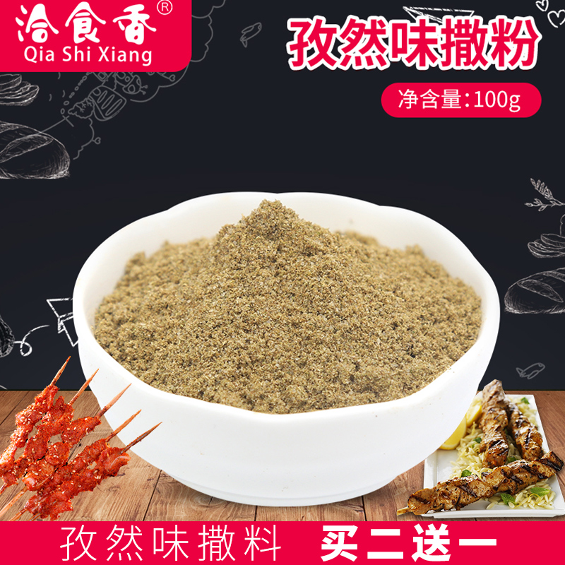 孜然味鸡排椒盐粉烧烤调料