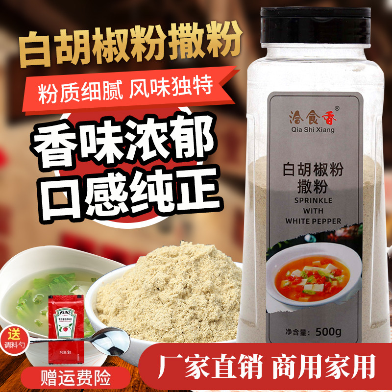洽食香胡椒味500g包邮排料撒粉