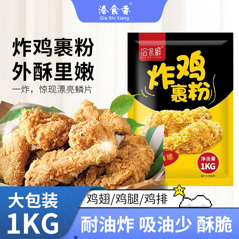 面包糠炸鸡裹粉汉堡脆皮粉鸡排鸡翅1kg家用商用烘焙原料面包渣屑-封面