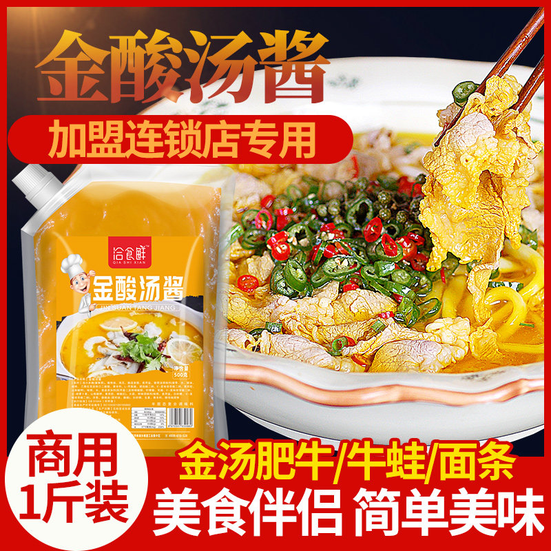金酸汤酱500g包邮酸辣美味酸汤火锅金汤肥牛鱼片调味料包酱料酱汁