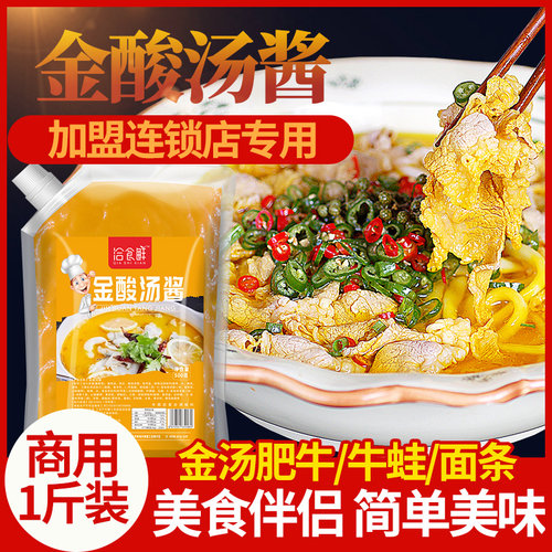 金酸汤酱包邮酸辣美味
