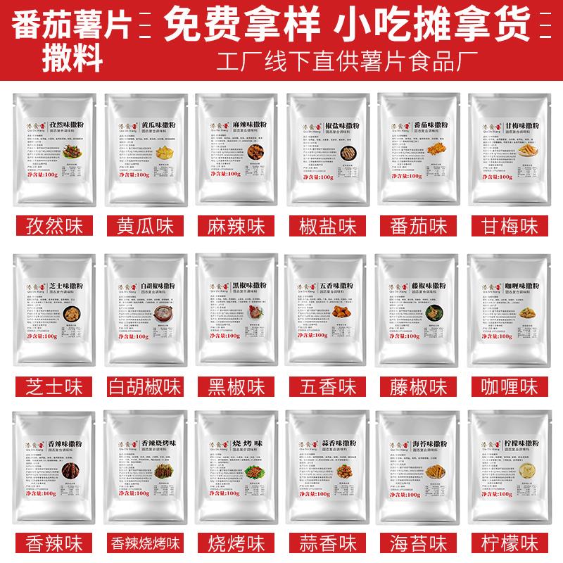 番茄粉薯片撒料油炸土豆洋芋条山药膨化食品外撒粉炸鸡调料甘梅粉