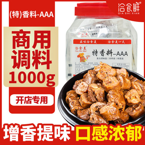 香料A20克50包大容量包邮烧烤火锅水饺卤制品增香提味常备调味料
