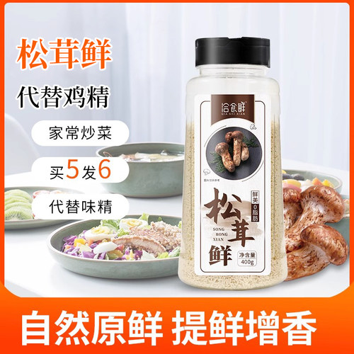 洽食鲜松茸粉调味料0脂鲜蔬粉