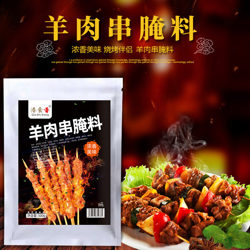 烧烤腌料羊肉串腌料烤肉新疆烤全羊羊腿羊排腌料商用配方烧烤调料