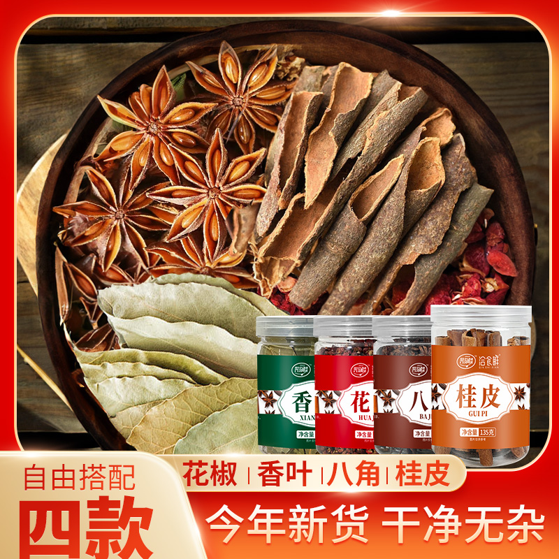 新日期洽食鲜香料商用家用八角桂皮香叶花椒香料卤味炖煮红烧干调