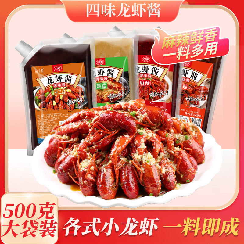 小龙虾调味酱商用家用爆炒鱿鱼红烧排骨麻辣蒜蓉田螺花甲专用调料