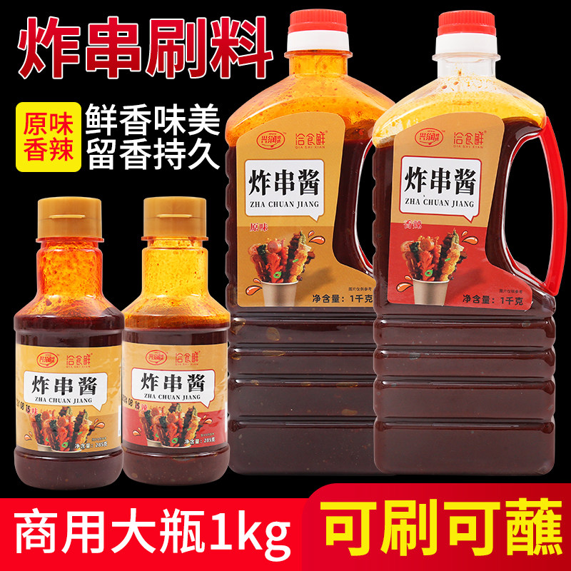 炸串刷酱小吃配方油炸食品专用调料串串烤肠铁板鱿鱼蘸料食材通用,粮油调味/速食/干货/烘焙,酱类调料,淘宝优惠券,粉丝福利购,淘宝优惠卷