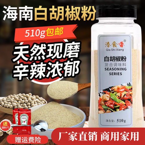 洽食香现磨农家海南白胡椒粉