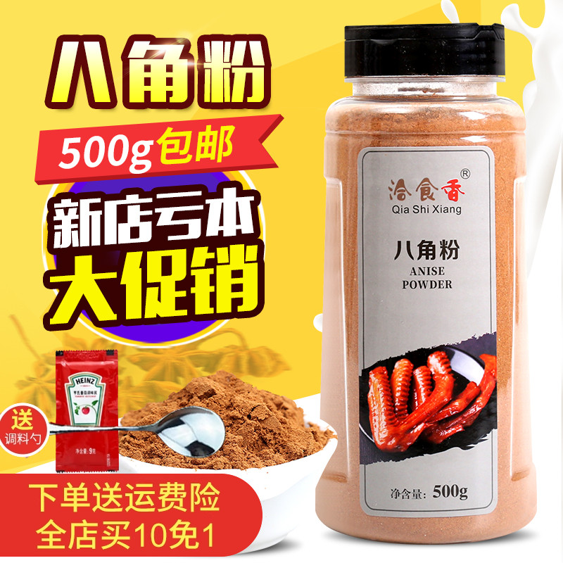 八角粉500g商用卤料广西特产大茴香桂皮香叶八角大料调味料