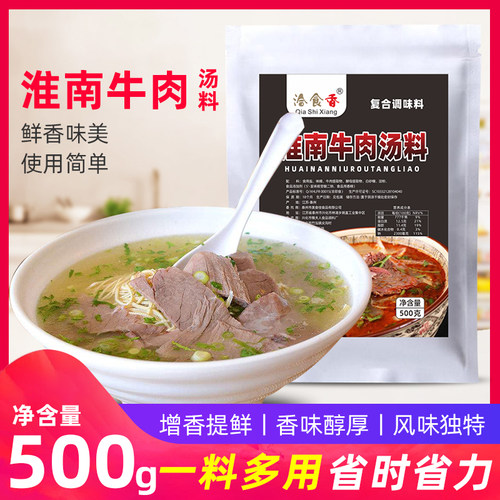 技术配方商用粉丝包邮淮南牛肉汤