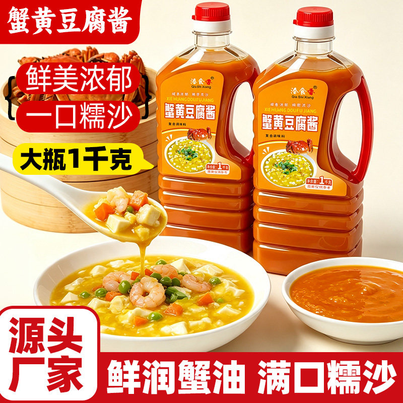 洽食香 蟹黄豆腐酱1kg家商用拌面酱干拌粉拌饭蟹黄汤包豆腐海鲜粥