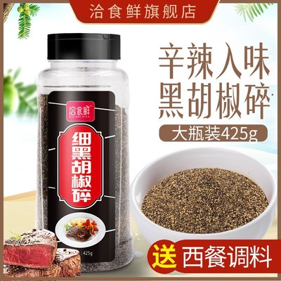 黑胡椒碎牛排配料西餐调料