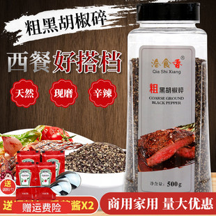 粗黑胡椒碎500g商用披萨烘焙烤肉牛排调味料家用粗胡椒粒黑胡椒粉