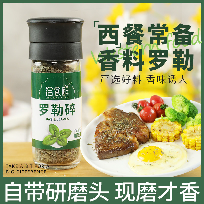 洽食香罗勒叶调料16g意大利面牛排披萨西餐调味料烘焙罗勒碎香料
