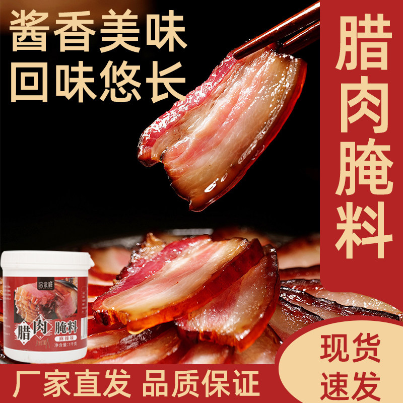 腊肉腌料正宗入味风干熏肉腊酱肉调料家用自制商用酱香腌肉酱料包,粮油调味/速食/干货/烘焙,烧烤调料/腌料,淘宝优惠券,粉丝福利购,淘宝优惠卷