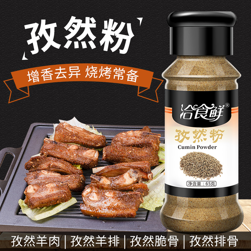 孜然撒料商用瓶装烤肉调料撒粉