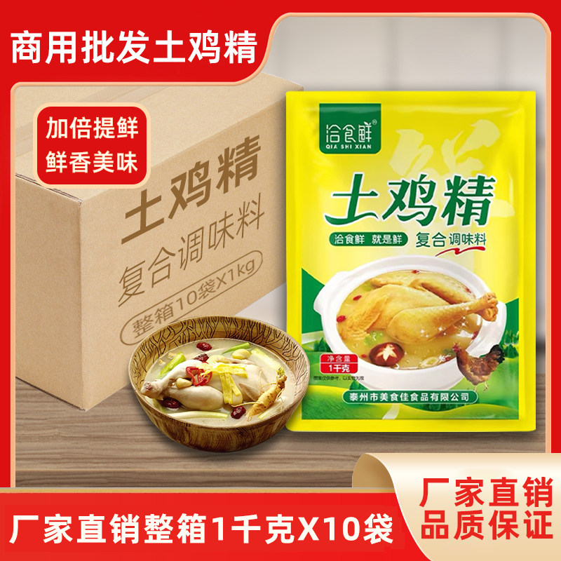 土鸡精饭店炒菜厨房调味料商用鸡鲜精家用1kg包邮火锅散装味精