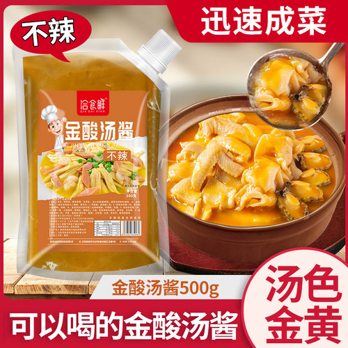 金酸汤酱不辣500g包邮