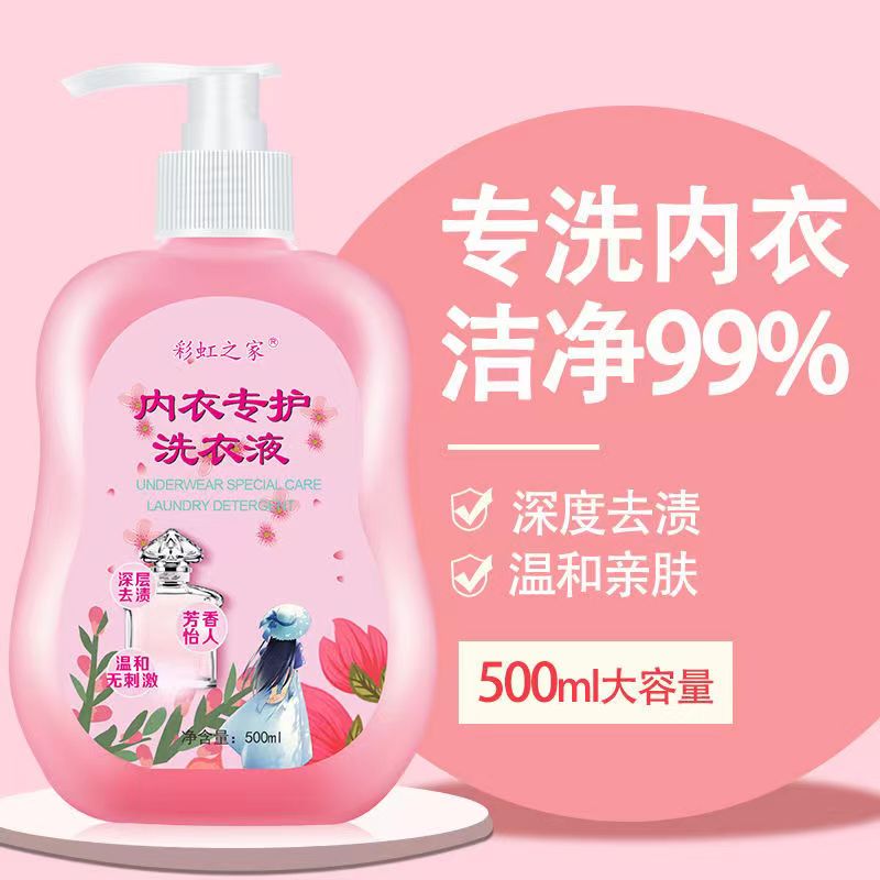 香水内衣洗衣液手洗专用按压留香味持久超香洗衣服内裤学生洗涤液
